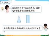 六數(shù)下（XSD）第2單元 第5課時(shí)  圓錐的體積（一）  PPT課件