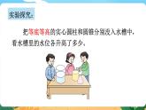 六數(shù)下（XSD）第2單元 第5課時(shí)  圓錐的體積（一）  PPT課件