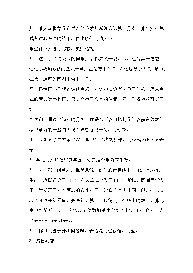 整数加法运算定律推广到小数教学设计第2页