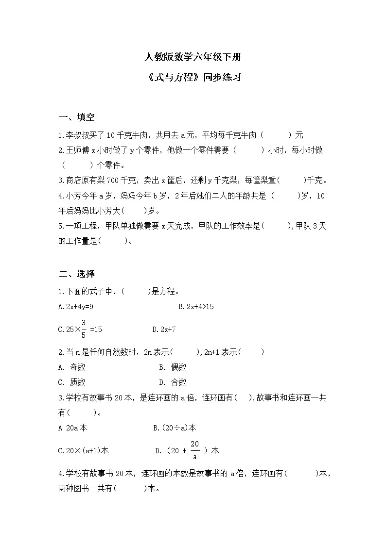 人教版小学数学六下6.1.5《式与方程》PPT课件（送教案+练习）01