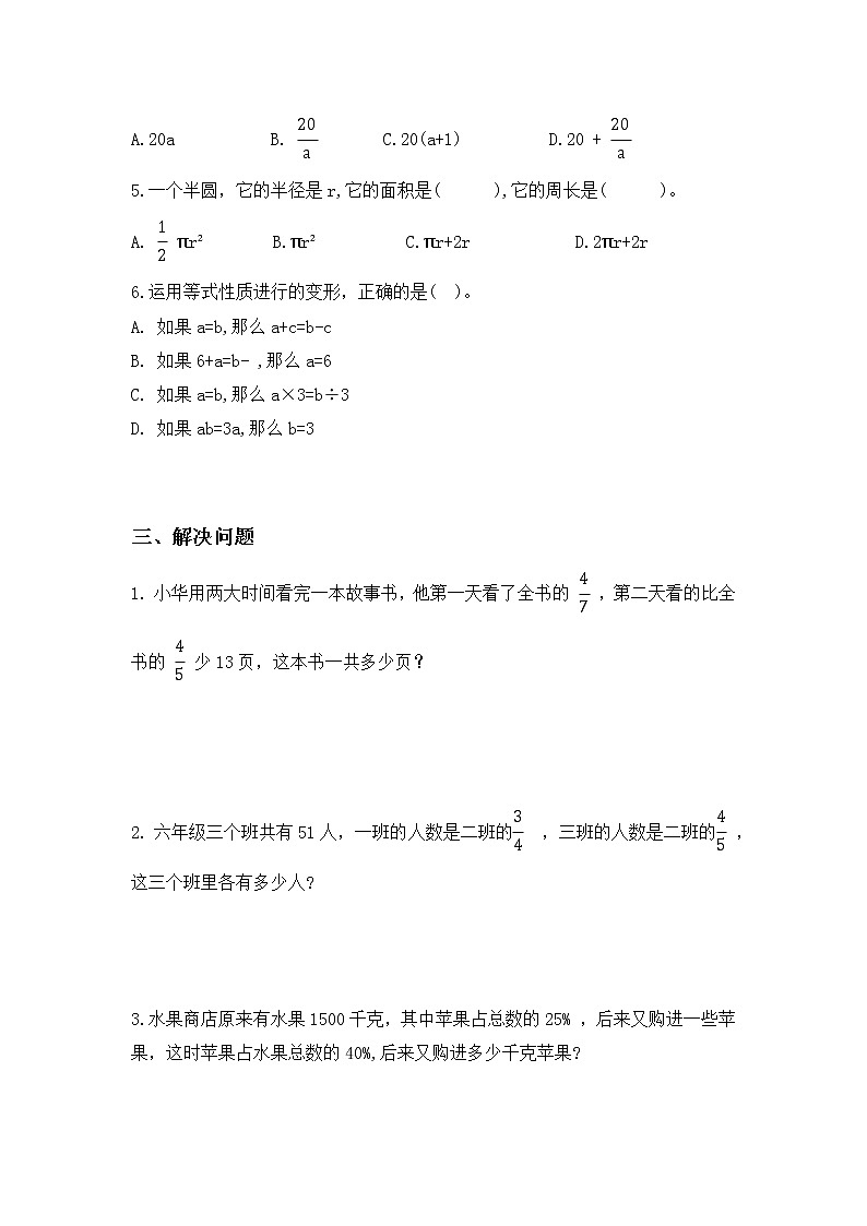 人教版小学数学六下6.1.5《式与方程》PPT课件（送教案+练习）02