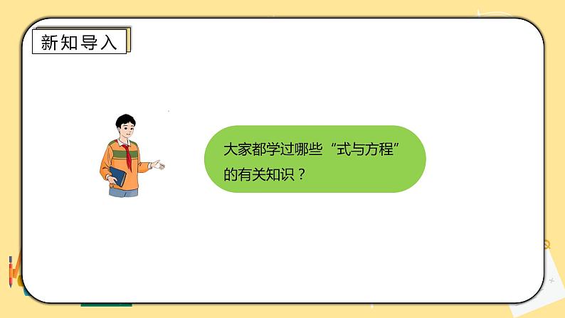 人教版小学数学六下6.1.5《式与方程》PPT课件（送教案+练习）02