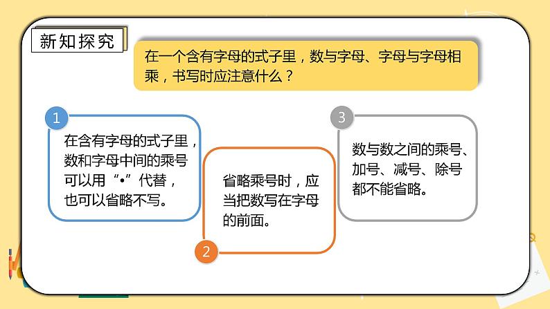 人教版小学数学六下6.1.5《式与方程》PPT课件（送教案+练习）08