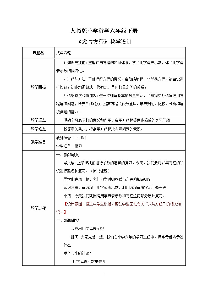 人教版小学数学六下6.1.5《式与方程》PPT课件（送教案+练习）01