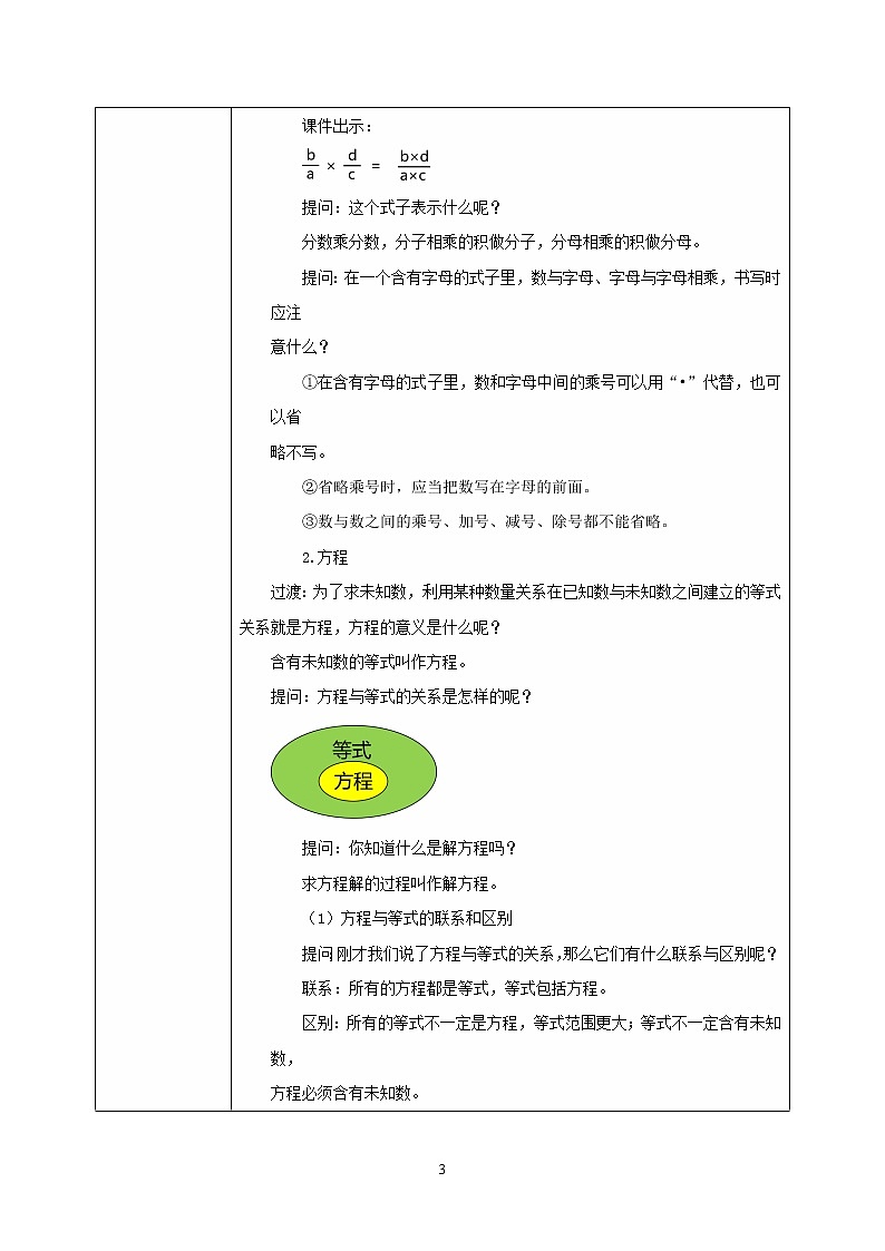 人教版小学数学六下6.1.5《式与方程》PPT课件（送教案+练习）03