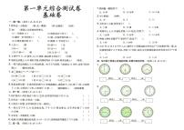 人教版三年级上册《数学》第一单元综合测试卷基础卷（答案见专辑末尾）