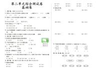 人教版三年级上册《数学》第二单元综合测试卷基础卷（答案见专辑末尾）