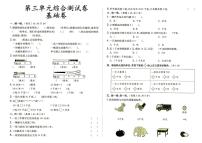 人教版三年级上册《数学》第三单元综合测试卷基础卷（答案见专辑末尾）