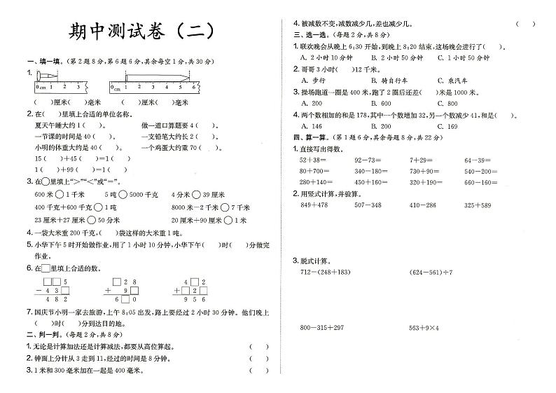 人教版三年级上册《数学》期中测试卷（二）（答案见专辑末尾）01