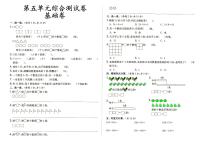 人教版三年级上册《数学》第五单元综合测试卷基础卷（答案见专辑末尾）