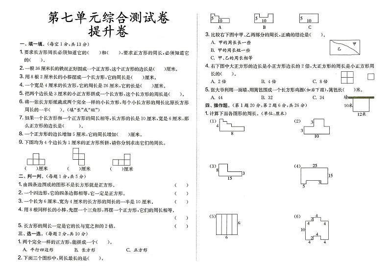 人教版三年级上册《数学》第七单元综合测试卷提升卷（答案见专辑末尾）01