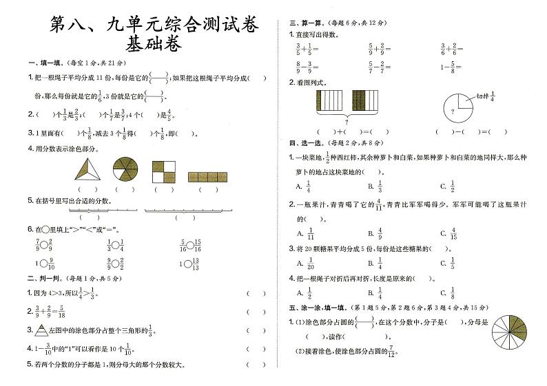 人教版三年级上册《数学》第八、九单元综合测试卷基础卷（答案见专辑末尾）01
