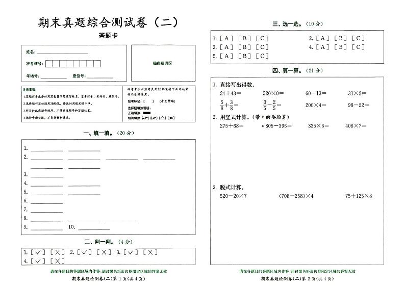 人教版三年级上册《数学》期末真题综合测试卷（二）（答题卡）第1页