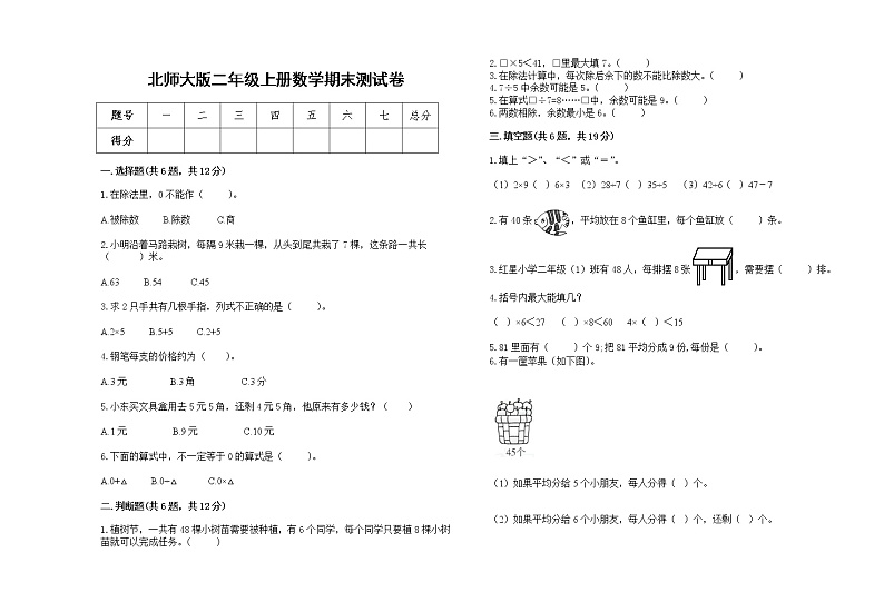 北师大版数学二年级上册期末测试卷第1页