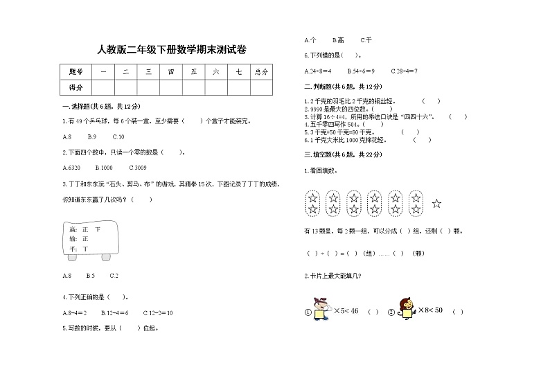 人教版数学二年级下册期末测试卷01