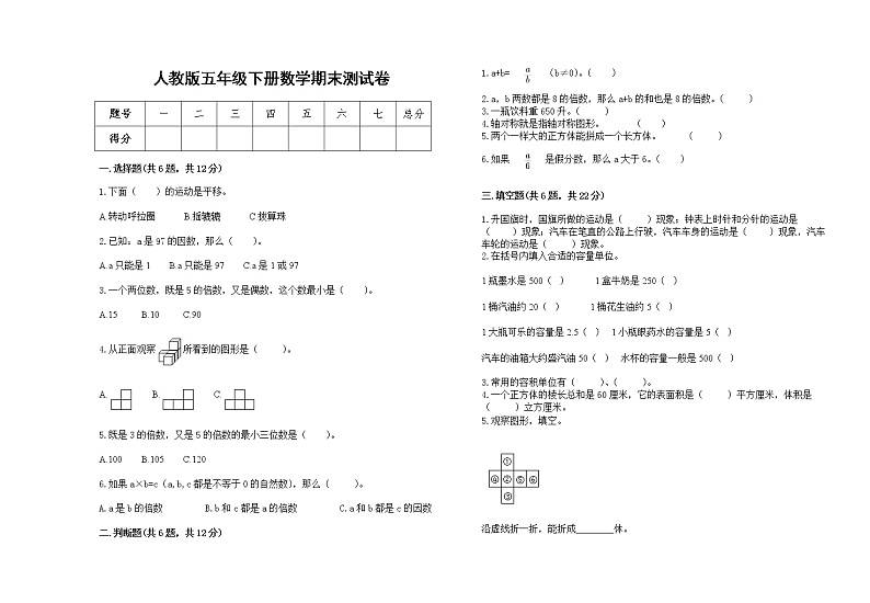 人教版数学五年级下册期末测试卷第1页