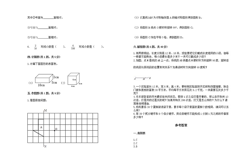人教版数学五年级下册期末测试卷第2页
