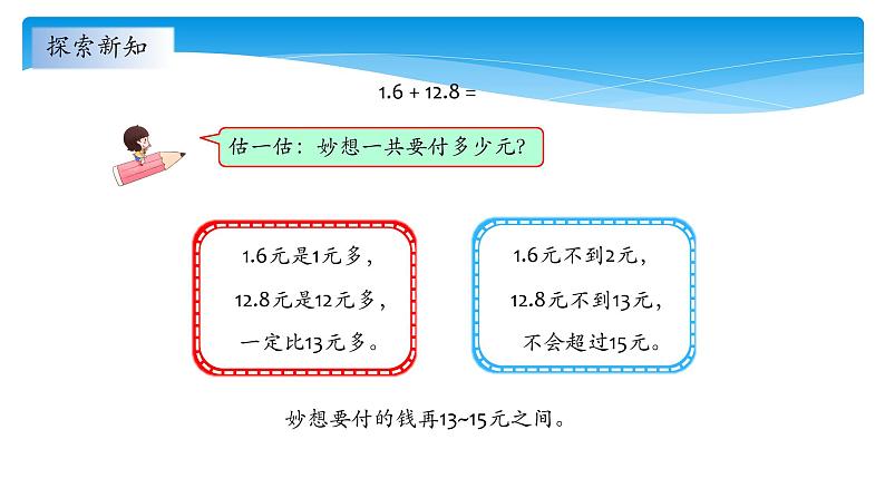 三年级数学北师大版上册  8.4 寄书  课件207