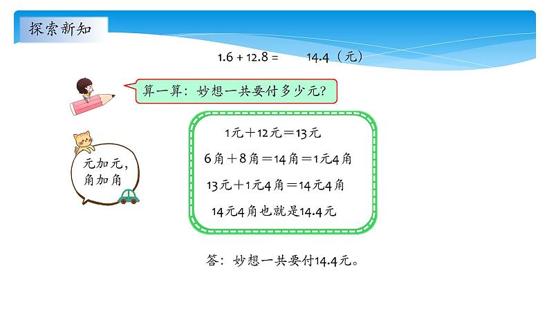 三年级数学北师大版上册  8.4 寄书  课件208