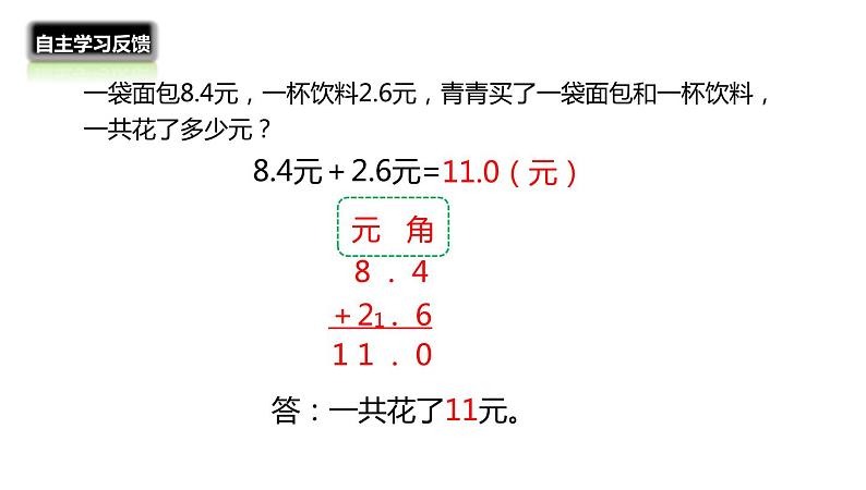 三年级数学北师大版上册  8.4 寄书  课件104