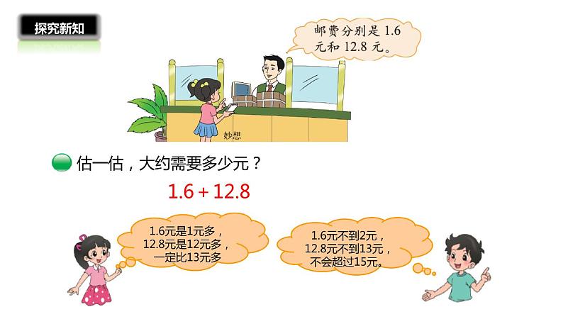 三年级数学北师大版上册  8.4 寄书  课件105