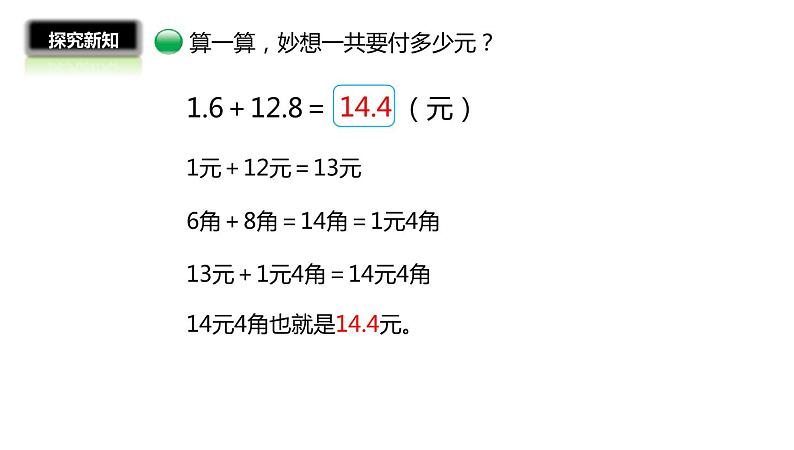 三年级数学北师大版上册  8.4 寄书  课件108