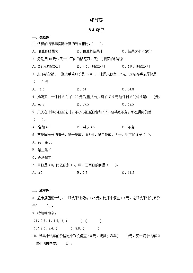 三年级数学北师大版上册  8.4 寄书  课时练01