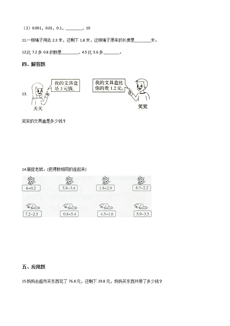 三年级数学北师大版上册  8.4 寄书  课时练2第2页