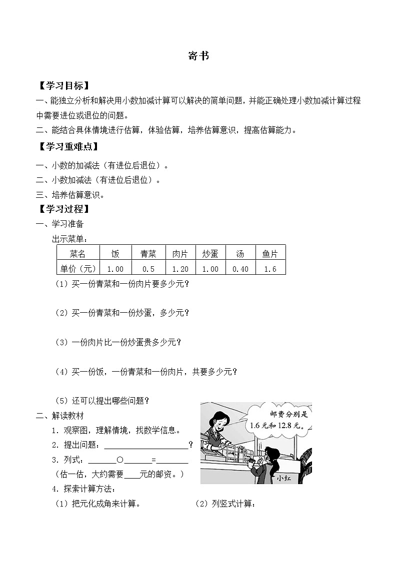 三年级数学北师大版上册  8.4 寄书  学案第1页
