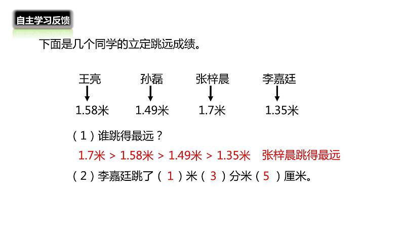 三年级数学北师大版上册  8.5 能通过吗  课件405