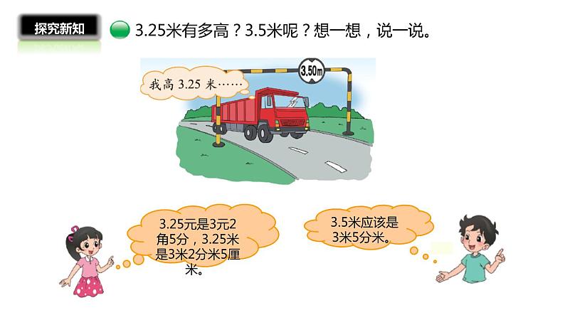 三年级数学北师大版上册  8.5 能通过吗  课件406