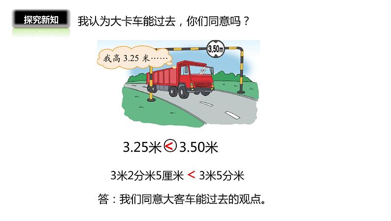 三年级数学北师大版上册  8.5 能通过吗  课件407