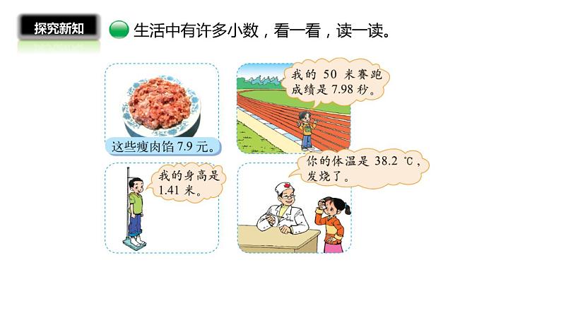 三年级数学北师大版上册  8.5 能通过吗  课件408