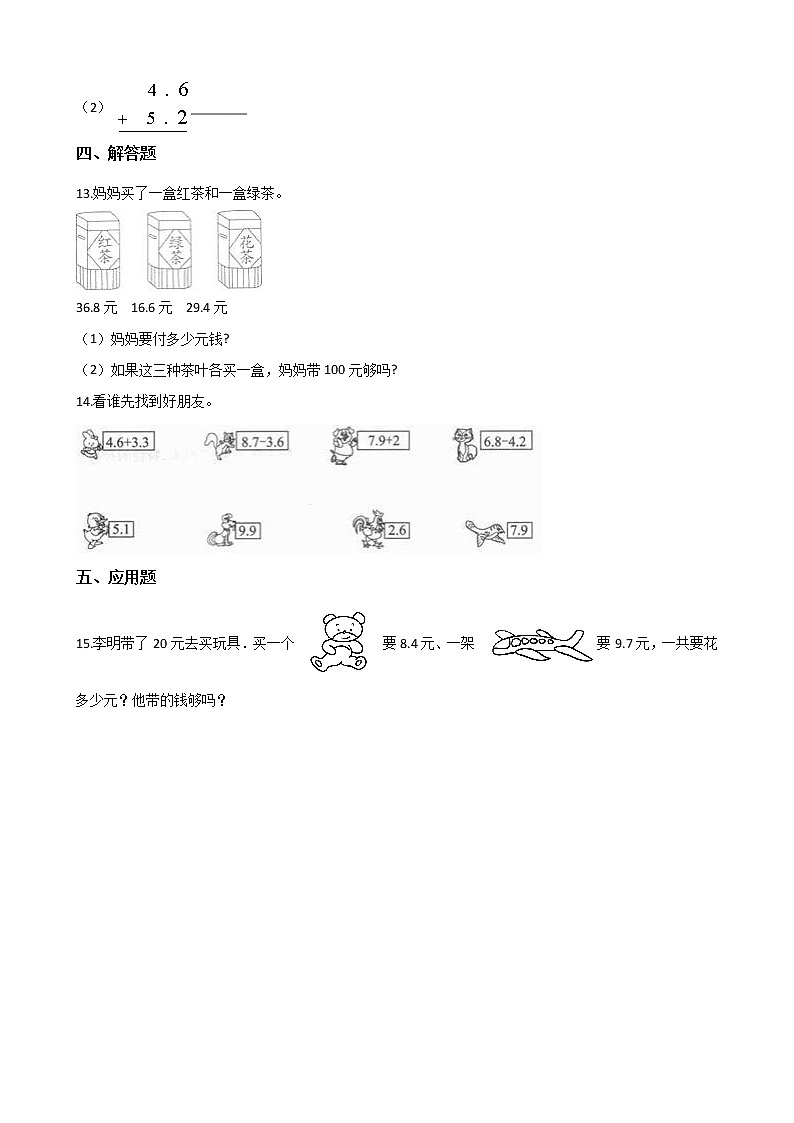 三年级数学北师大版上册  8.5 能通过吗  课时练02