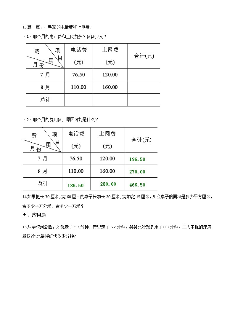 三年级数学北师大版上册  8.5 能通过吗  课时练102