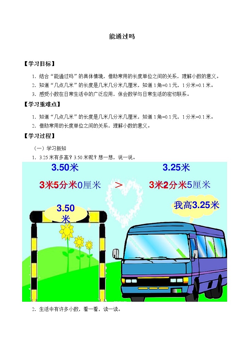 三年级数学北师大版上册  8.5 能通过吗  学案01