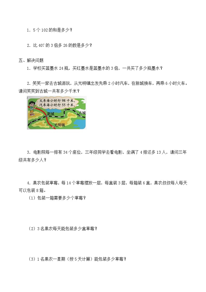 三年级数学北师大版上册  总复习  学案第2页