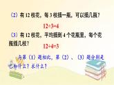 人教版数学四年级下册 第2课时 乘、除法的意义和各部分间的关系 课件