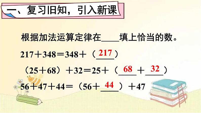 人教版数学四年级下册 第2课时 加法运算定律的应用 课件第2页