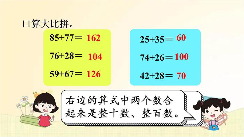 人教版数学四年级下册 第2课时 加法运算定律的应用 课件第4页