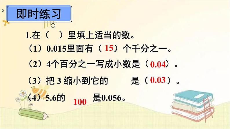 人教版数学四年级下册 第2课时 数与代数（2）——小数的意义和性质及小数的加减法 课件08