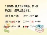 人教版数学四年级下册 练习课（加、减法的意义和各部分间的关系） 课件