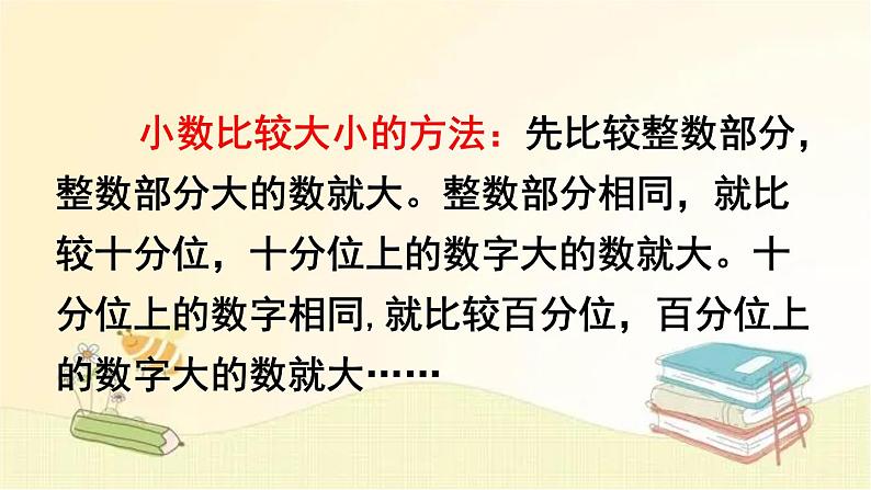 人教版数学四年级下册 练习课（小数的性质和大小比较） 课件第3页