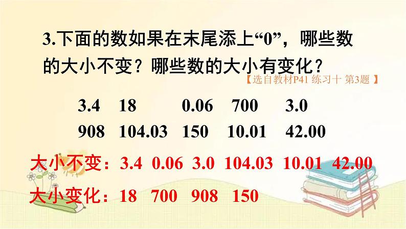 人教版数学四年级下册 练习课（小数的性质和大小比较） 课件第6页