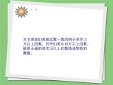 四年级数学北师大版上册 1.1数一数  课件