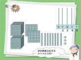 四年级数学北师大版上册 1.1数一数  课件