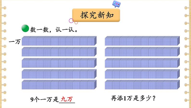 四年级数学北师大版上册 1.1数一数  课件205