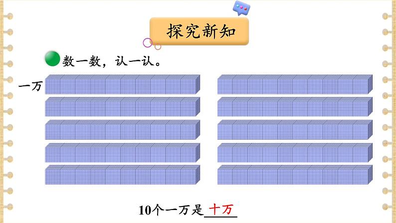 四年级数学北师大版上册 1.1数一数  课件206