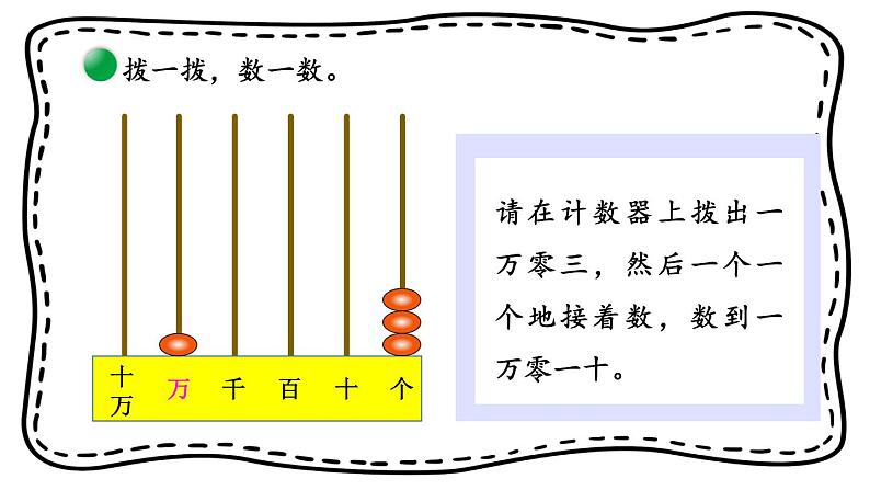 四年级数学北师大版上册 1.1数一数  课件207