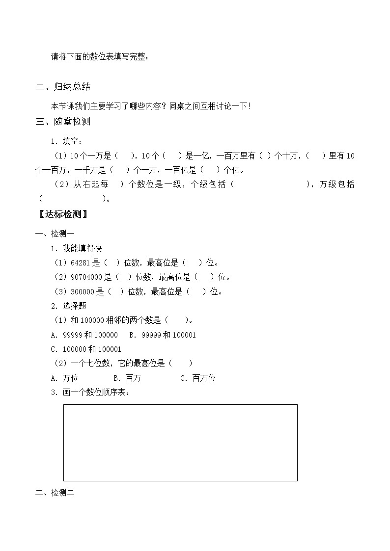 四年级数学北师大版上册 1.1数一数  学案02